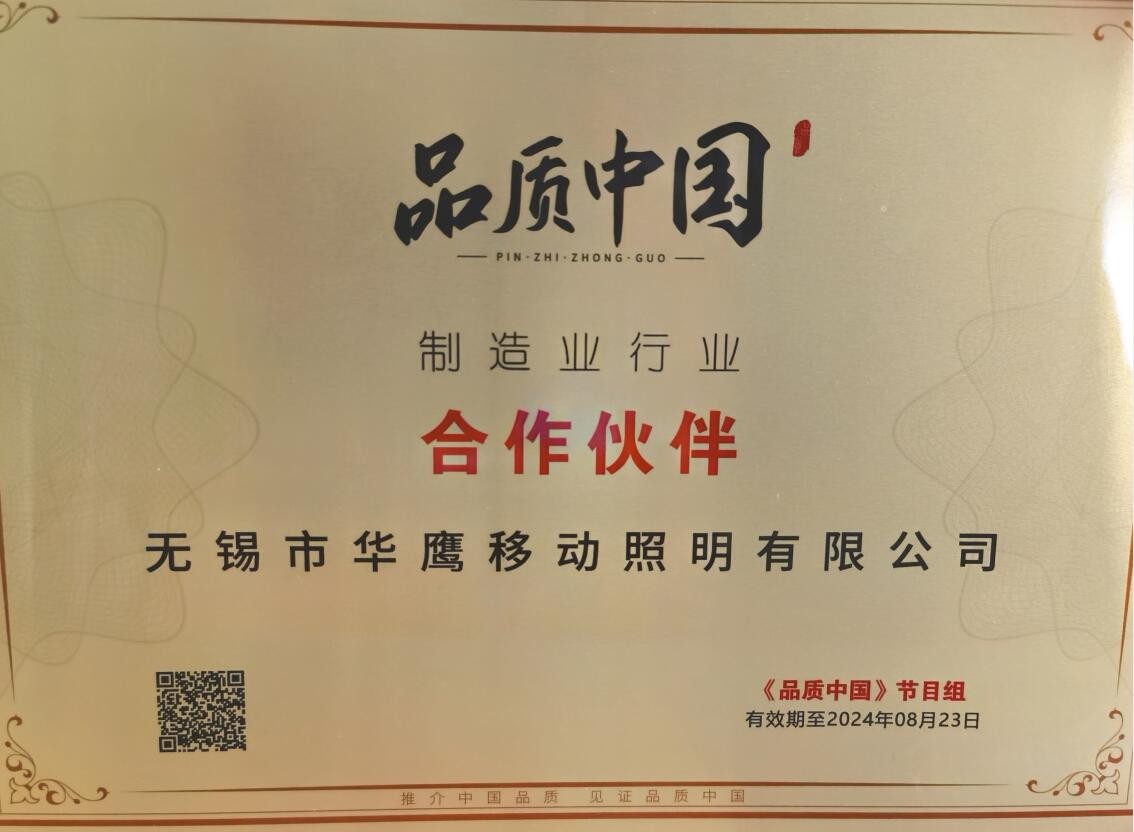 恭喜华鹰移动照明受央视邀请,录制央视栏目《品质中国》