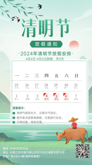 华鹰移动照明--清明节放假通知